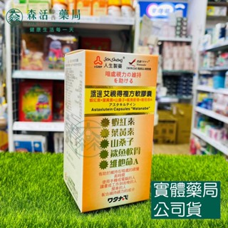 藥局💊現貨_【人生】渡邊 艾視得 複方軟膠囊 60粒/盒