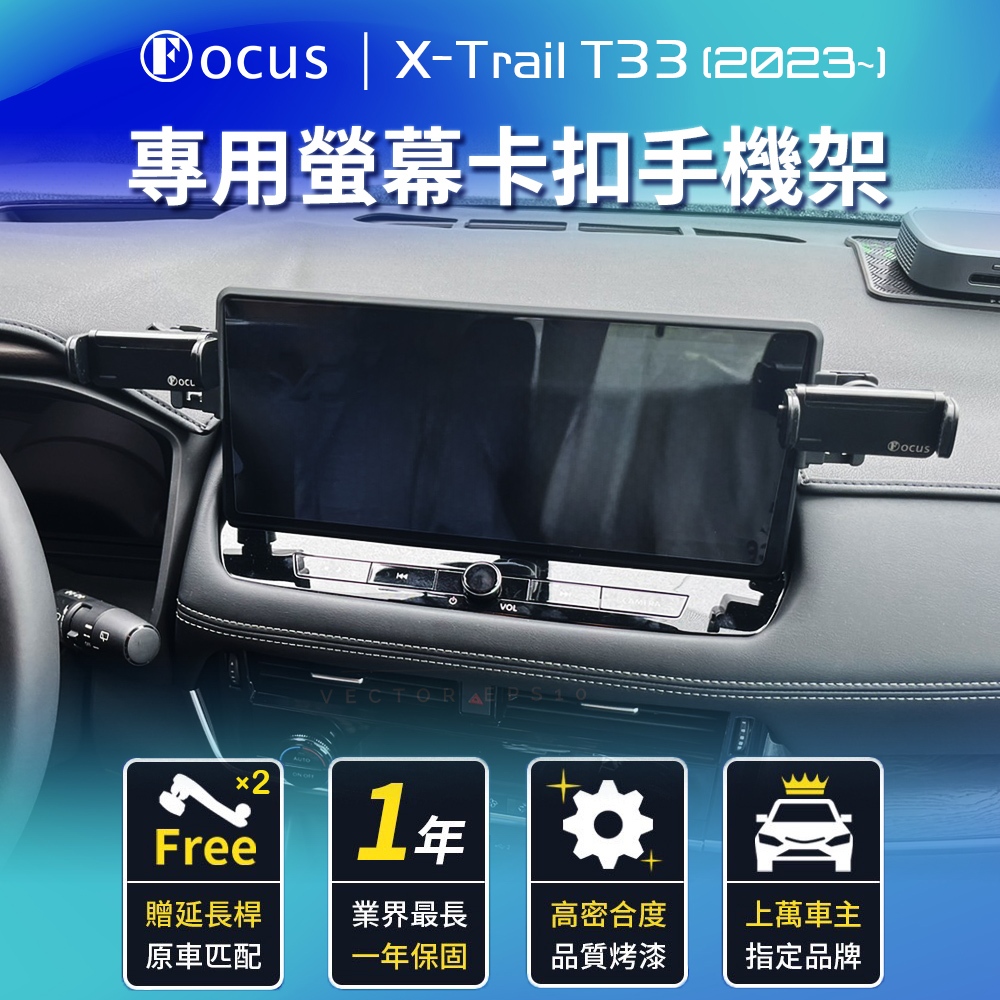 【台灣版破萬評品牌】 X-Trail 手機架 T33 Epower 輕油電  XTRAIL X TRAIL QX60