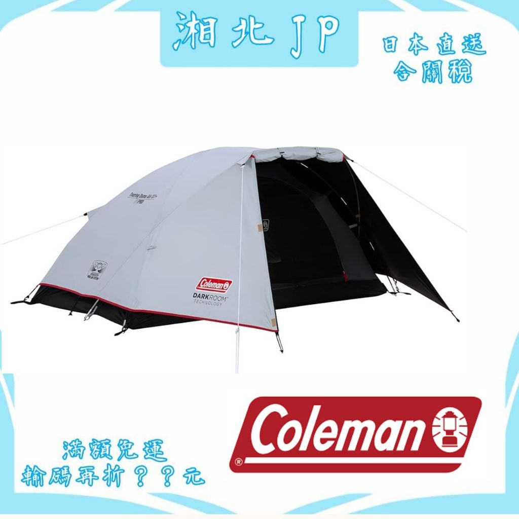 【日本直送】日本 Coleman DARK ROOM 循環旅遊帳 CM-39085 CM-39086 ST+ LX+露營