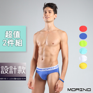 【MORINO】時尚運動三角褲(超值2件組) MO2313 型男 潮男 性感男內褲 LUCAS聯名款