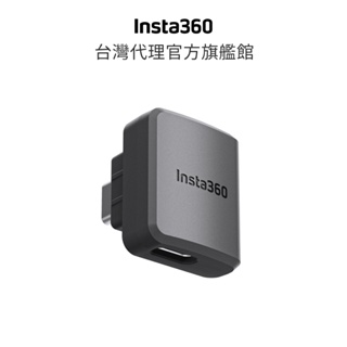 Insta360 ONE RS 橫拍充電音頻轉接器 (公司貨)