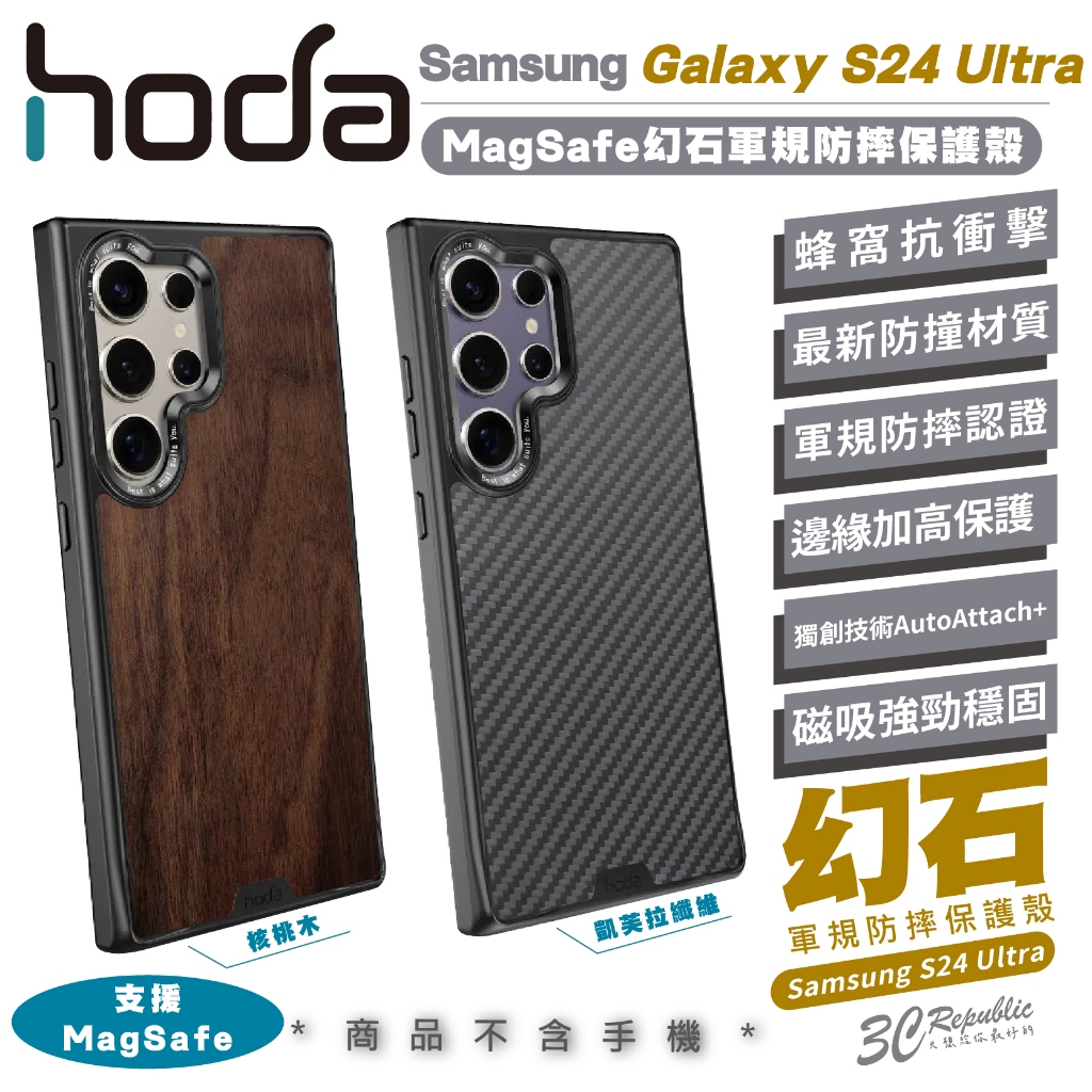 hoda 幻石 防摔殼 保護殼 手機殼 支援 MagSafe SAMSUNG Galaxy s25 S24 Ultra