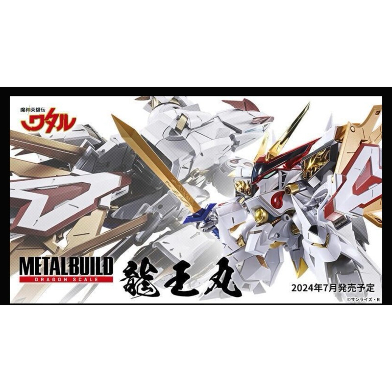 開訂24.7月 萬代 日版🇯🇵 METAL BUILD MB 魔神英雄傳 龍王丸