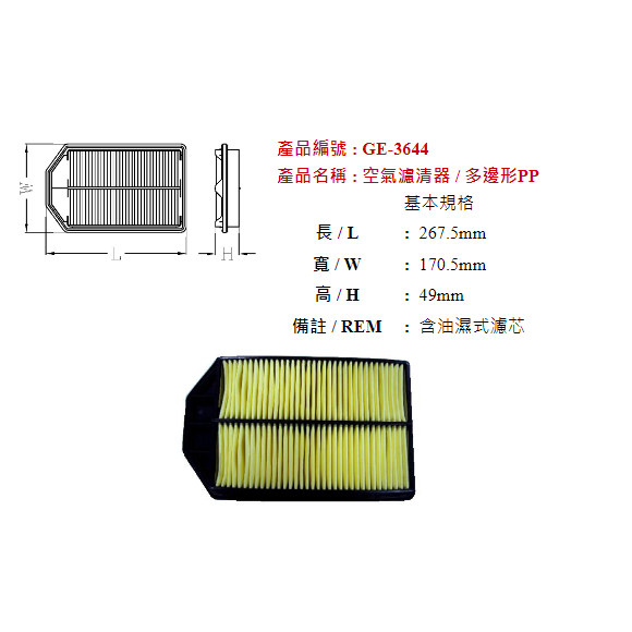 油麻吉 附發票 GE-3644 飛鹿 HONDA 本田 CRV 2.4 07-12 濕式 空氣濾網 空氣濾芯 引擎進氣