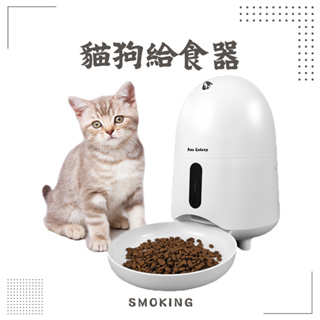 『Smoking Fat Cat』定時定量餵食器 APP遠端操控 WIFI寵物智能餵食器 寵物自動餵食器 自動餵食器
