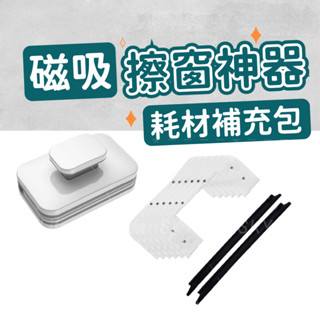 【SL】 擦窗神器耗材 雙面玻璃清潔器 擦玻璃神器玻璃雙面玻璃刷 雙面擦窗器 洗窗戶神器 玻璃清潔器 磁力 擦窗器