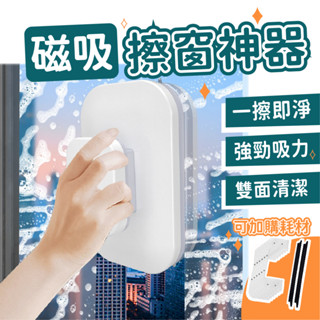 【SL】🔥隔日配🔥擦窗神器 雙面玻璃清潔器 擦玻璃神器玻璃雙面玻璃刷 雙面擦窗器 洗窗戶神器 玻璃清潔器 磁力擦窗器