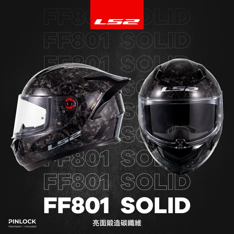LS2 進口 安全帽 全罩FF801 SOLID 鍛造 碳纖維 CARBON