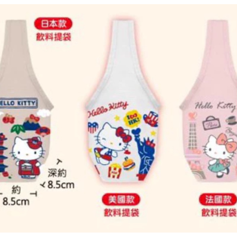 7-11限量Hello Kitty玩遊世界飲料提袋-美國款