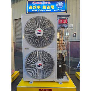 華菱變頻冷暖 DTG-160KIGSH/DNS-160KIGSH 標準安裝77800 壁掛式【超級省電】運費可談