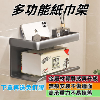 【上善國際現貨免運+發票】浴室置物架 多功能紙巾架 紙巾架 金屬材質 廁所置物架 置物架 面紙架 壁掛紙巾架