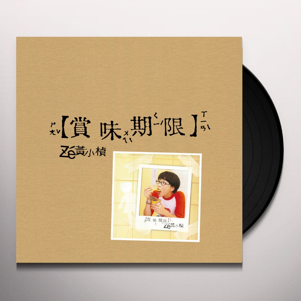 黃小楨 / 賞味期限 (LP)