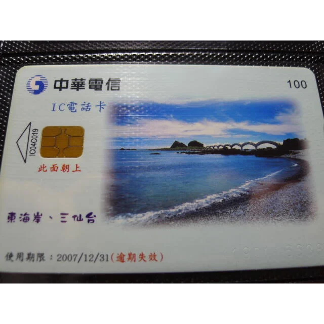 ㊣集卡人㊣中華電信IC電話卡 編號IC04C019 東海岸 ‧ 三仙台