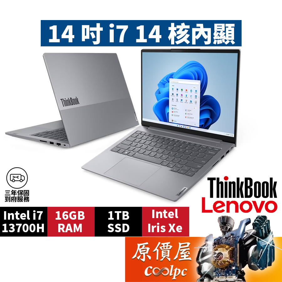 Lenovo聯想 ThinkBook 14 21KGA05HTW〈灰〉i7/14吋 商務筆電/原價屋【升級含安裝】