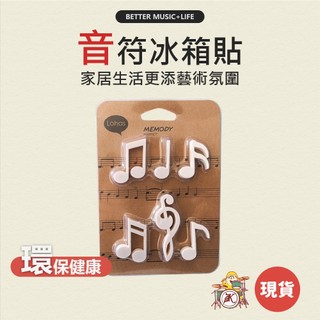 音符磁鐵 強力磁鐵 冰箱磁鐵 冰箱貼 造型磁鐵 可愛磁鐵 音符 辦公室磁鐵 冰箱貼磁鐵 音符文具 冰箱裝飾 音樂禮品