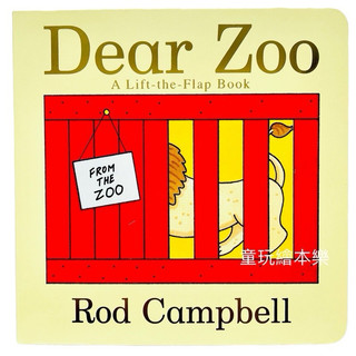 現貨《童玩繪本樂》商檢合格 Dear Zoo 硬頁書 親愛的動物園 翻翻書 幼童繪本 硬頁翻翻書 動物繪本