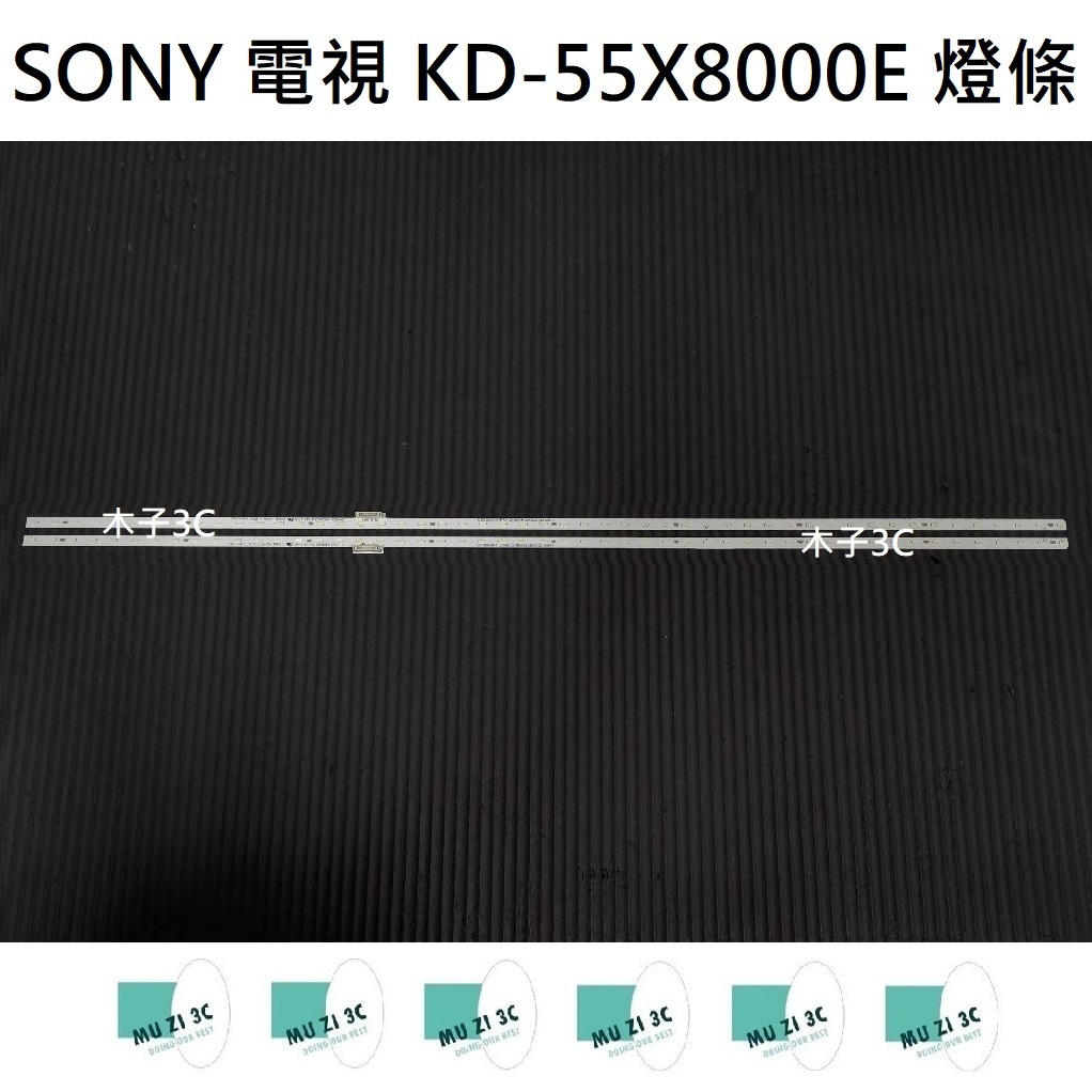 【木子3C】SONY 電視 KD-55X8000E 燈條 一套兩條 每條51燈 全新 LED燈條 背光 電視維修