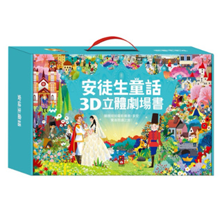 現貨-風車安徒生童話3D立體書(全套8本)