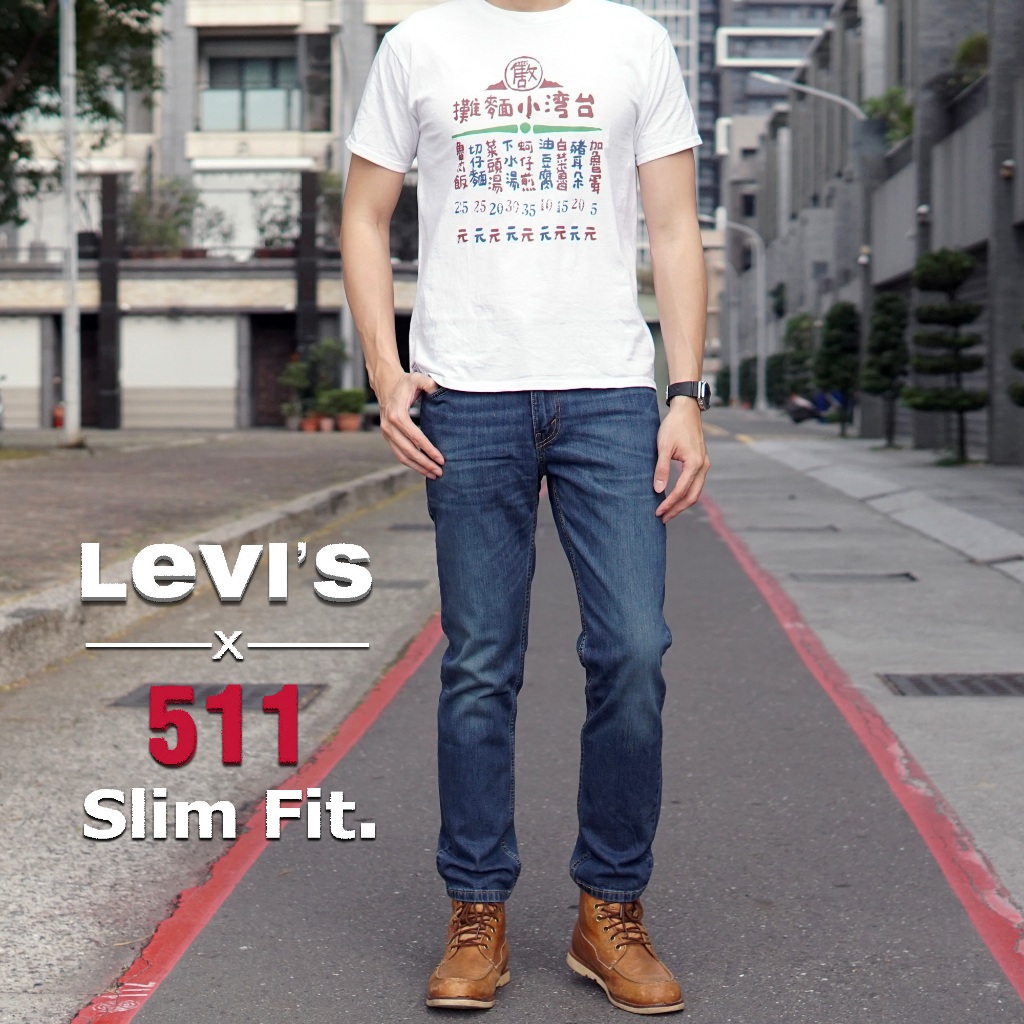 【美版正品超划算】新款 Levis 511 經典藍色 小窄管 修身 skinny 牛仔褲 512 510 levi's