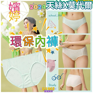 華歌爾 學生內褲 BeenTeen嬪婷-環保系列M-3L中低腰三角BS4174 透氣內褲 天絲 零碳天絲 莫代爾 涼感褲