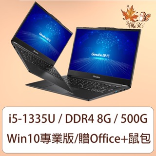 贈Office 捷元i5文書筆電 14吋筆電 文書筆電 i5-1335U win10專業版 Office 2021