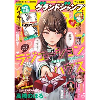 【現貨供應中】GRAND JUMP 2024年2月21日號 NO.5 附：排球少年!! 透卡【東京卡通漫畫專賣店】