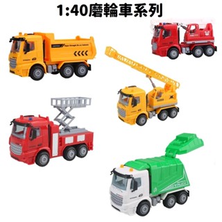【臺灣現貨🔥免運🔥24H出貨】玩具車 玩具 汽車玩具 1:40磨輪車系列 垃圾車 雲梯車 消防車 工程車 卡車 興雲網購