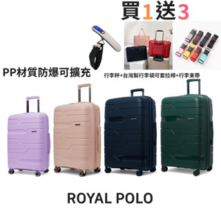 【ROYAL POLO】超輕量 PP 行李箱 防爆拉鍊 20吋 24吋 28吋 行李箱 登機箱 防盜拉鍊 PP材質行李箱