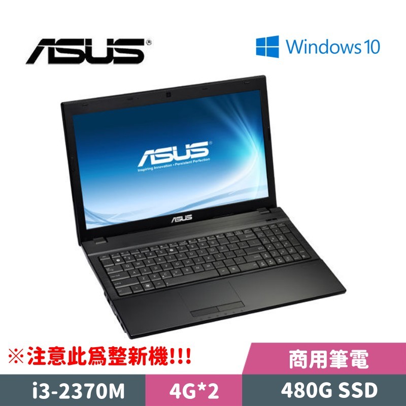 ASUS 華碩 PRO ESSENTIAL P53E 15.6吋 筆記型電腦