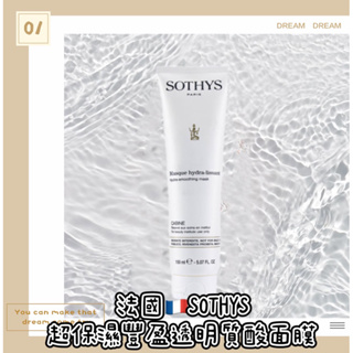 'Olivia Shop 法國🇫🇷SOTHYS 超保濕補水豐盈透明質酸面膜 150ml🏅️蘇緹專業美容Spa貴婦保養正品