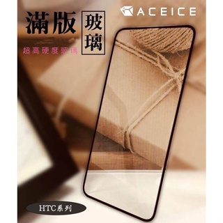 『滿版玻璃保護貼』HTC 10 M10 M10h / HTC 10 evo M10F鋼化玻璃貼 螢幕保護貼 9H硬度