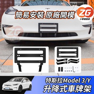 Model3/Y 特斯拉 車牌架 可調節車牌框 升降式車牌架 大牌架 車牌 牌架 鎖車牌 扁平車牌 汽車車牌