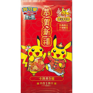 （正版）2024新春 寶可夢卡牌活動特典卡 卡包 紅包 紅包袋 集換式卡牌遊戲 交替推車鐵頭殼ex猛雷鼓ex故勒頓密勒頓