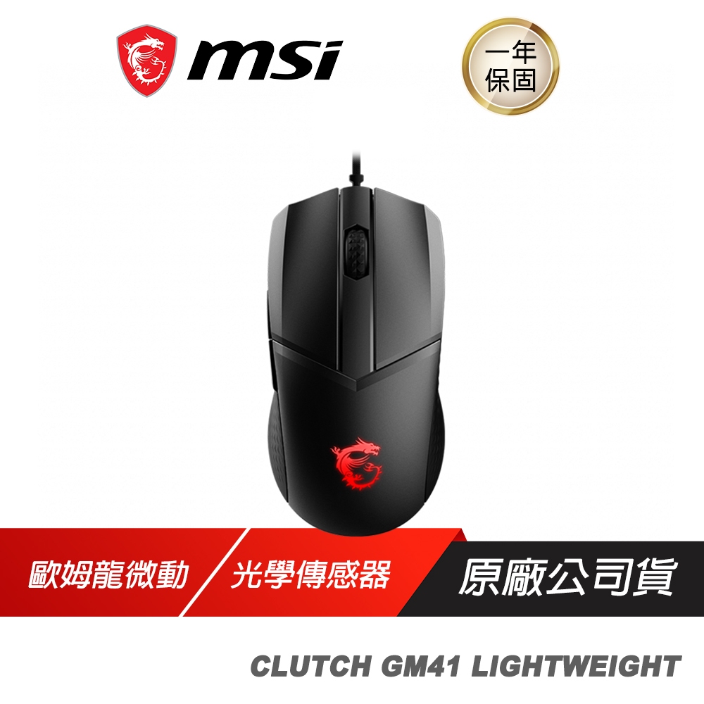 MSI 微星 CLUTCH GM41 LIGHTWEIGHT 滑鼠 &amp; WIRELESS  無線滑鼠