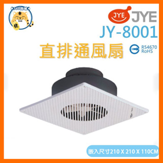 中一 浴室通風扇 通風扇 排風扇 排風機 抽風機 通風扇 抽風扇 直排 JY-8001