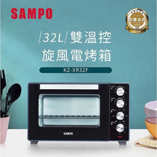 全新品-SAMPO聲寶 32公升雙溫控旋風電烤箱 KZ-XR32F 1980元