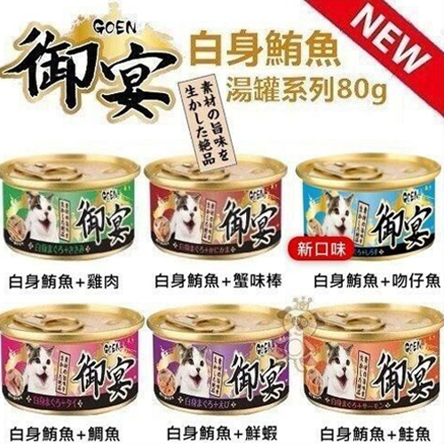 🍜貓三頓🍜【單罐】GOEN 御宴 湯缶 湯罐系列 白身鮪魚 貓罐  80g 貓罐頭 貓副食罐 貓湯罐