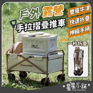 臺灣現貨 手拉露營摺疊推車 折疊購物車 手推車折疊 手拉車摺疊 折疊手推車 折疊推車 摺疊推車 露營 星星小舖