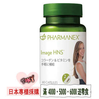 日本代購直送 日本如新 PHARMANEX Image HNS