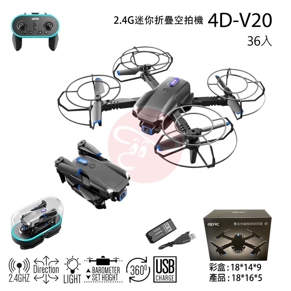 &lt;高雄3C&gt; 4DRC 4D-V20 2.4G迷你折疊空拍機 瑪琍歐公司貨