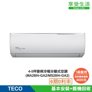 (全新福利品)TECO 東元 4-5坪 R32一級變頻冷暖分離式空調(MA28IH-GA2/MS28IH-GA2)