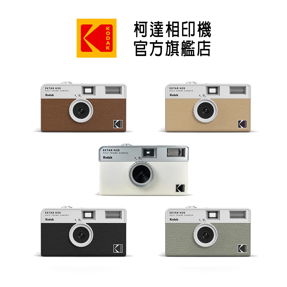 KODAK 柯達 EKTAR H35 Half Film Camera 底片相機平行輸入不含底片、電池 綠色 柯達旗艦館