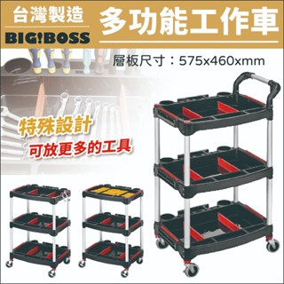 三層工作推車 臺灣製造 專業型三層推車 KT-4658 工具車 工作車 零件車 汽修 工具櫃 超高荷重