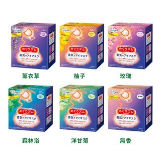 【日本花王】 美舒律SPA蒸氣眼罩-單盒12片｜臺隆手創館