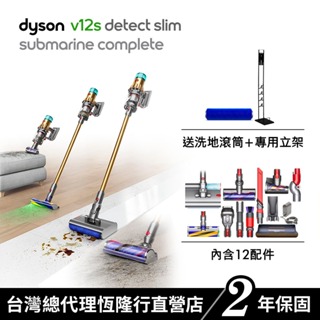 Dyson V12s SV46 Submarin Complete乾濕全能洗地吸塵器 金色三主吸頭 原廠公司貨2年保固