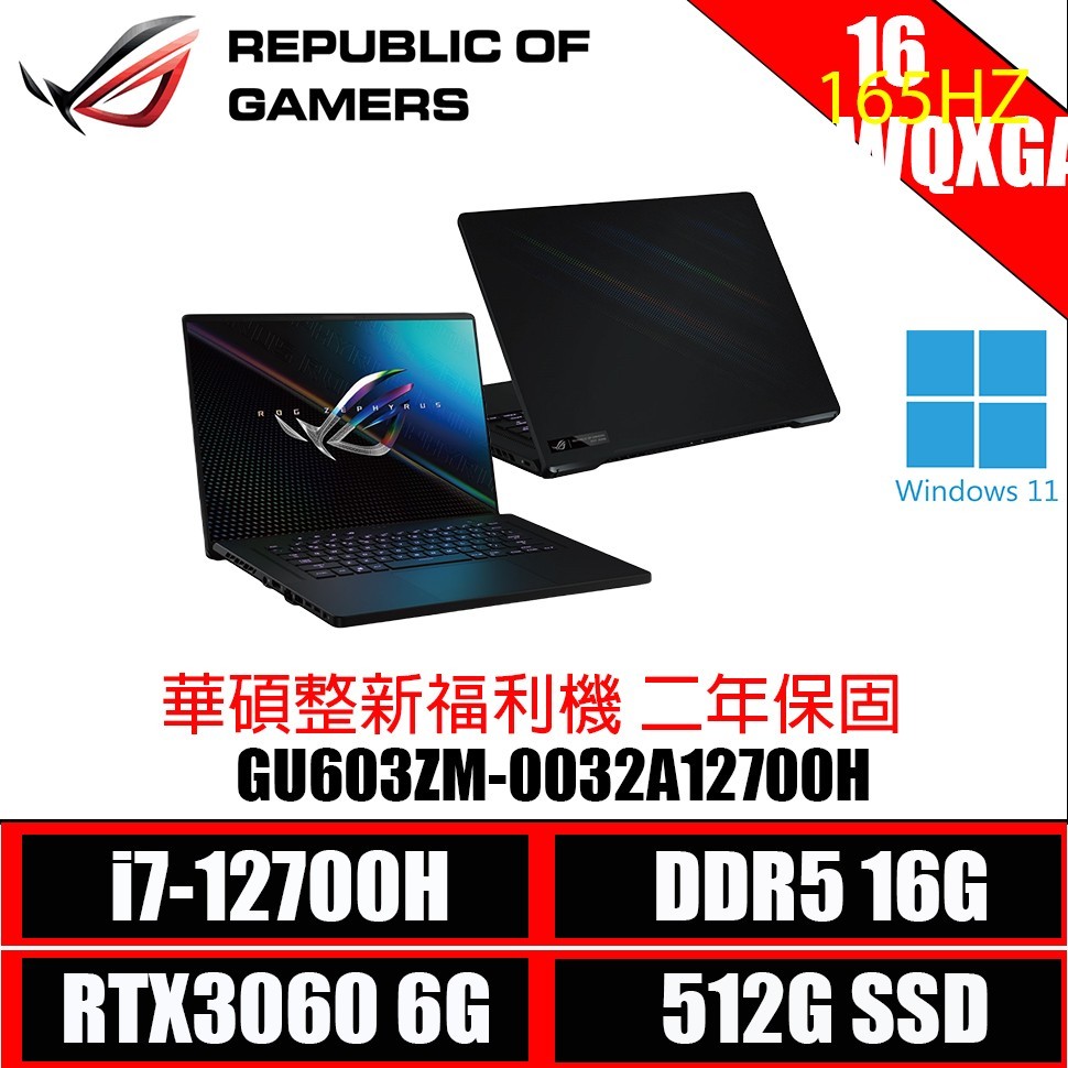 ASUS 華碩 ROG Zephyrus M16 GU603ZM-0032A12700H 16吋電競筆電 i7 3060