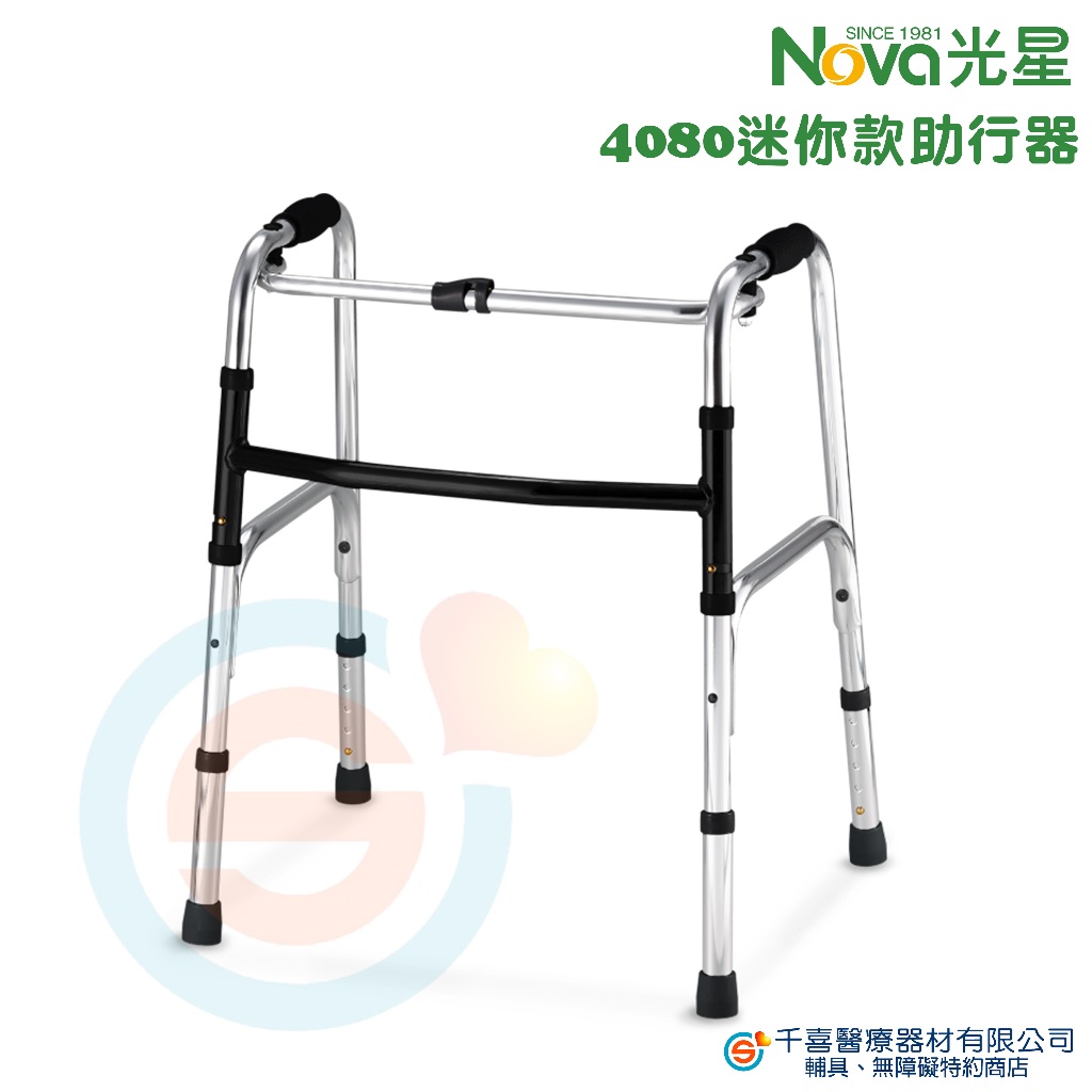 NOVA 光星 4080迷你款 鋁合金助行器 助步器 行走輔助器 迷你款助行器 兒童助行器 兒科助行器 台灣製造