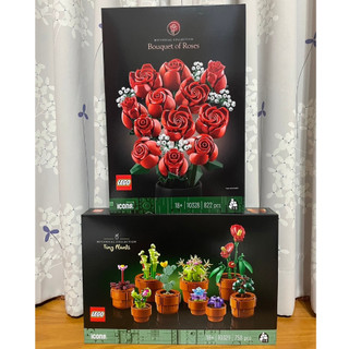 【椅比呀呀|高雄屏東】LEGO 樂高 10328 玫瑰花束 10329 迷你盆栽 花藝收藏