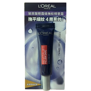 LOREAL Paris 巴黎萊雅 玻尿酸眼霜級撫紋精華霜 7.5ml pro 效期202608 【淨妍美肌】