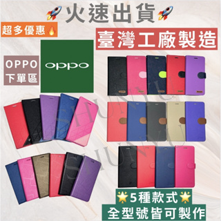 MIT OPPO 皮套 全型號皆製作 Reno 11 10 A79 A38 A98 A78 8T A77 A57 A74